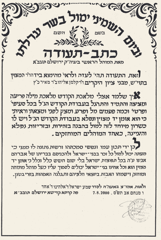 Dr. Kenneth E. Katz Mohel Certificate
